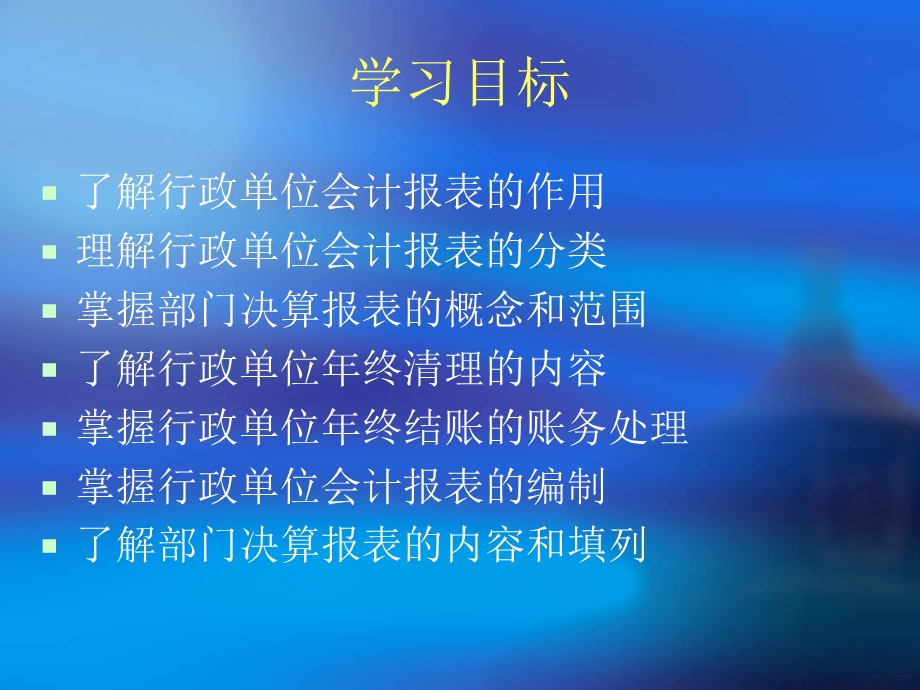 行政单位会计报表和部门结算报表.ppt_第2页