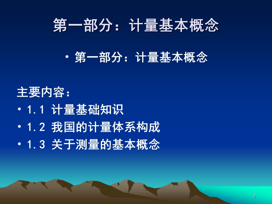 计量基础知识培训.ppt_第3页