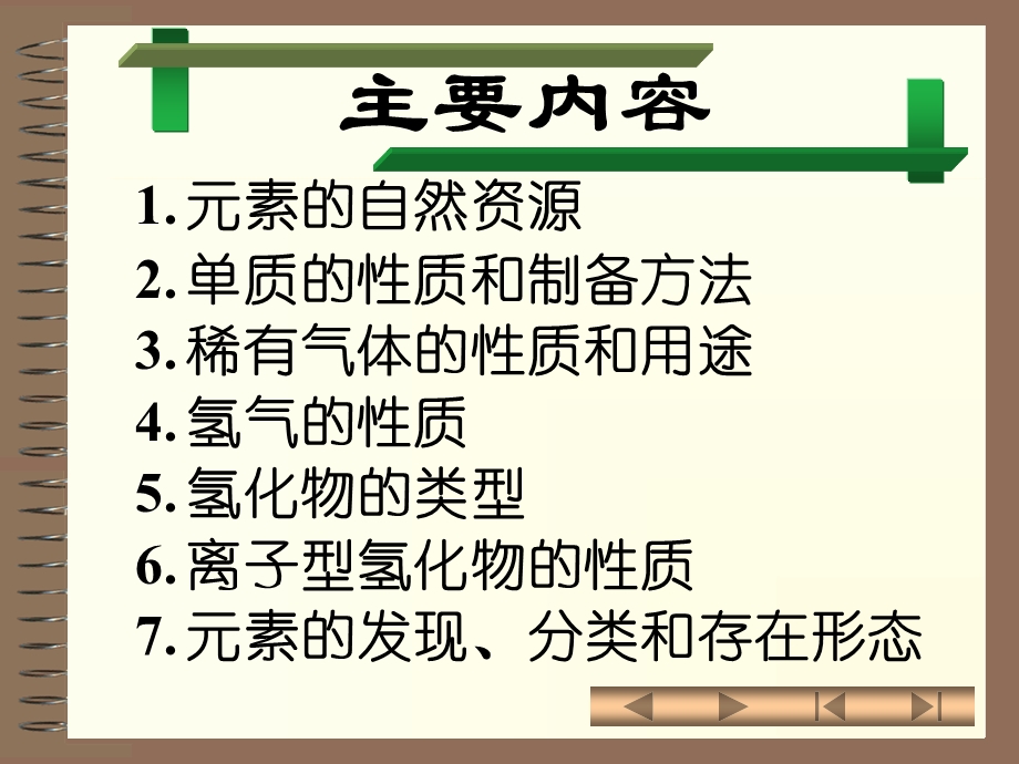 九章元素概论.ppt_第2页