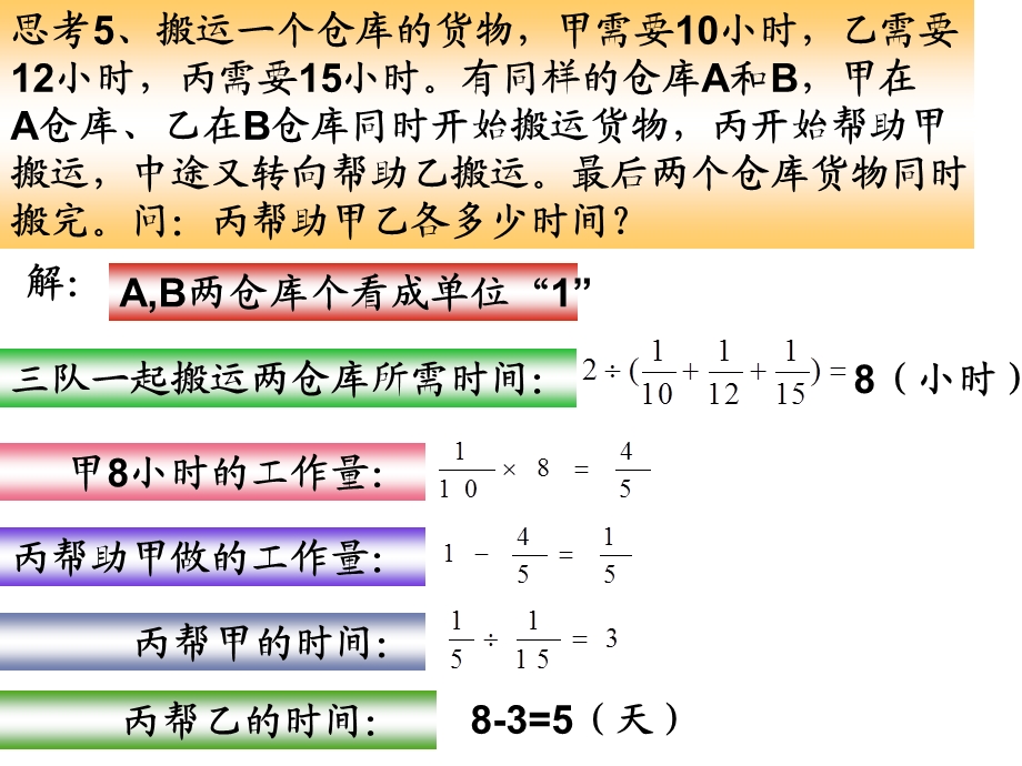 甲乙丙三队要完成AB两项工程.ppt_第2页