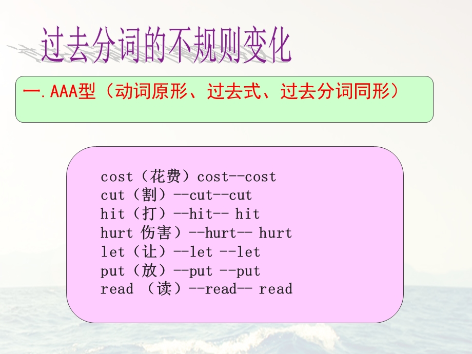 过去分词变化规则.ppt_第3页