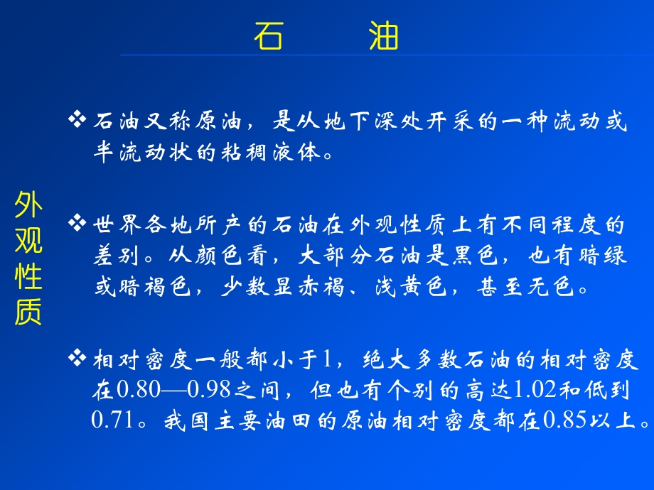 石油与石油炼制.ppt_第2页