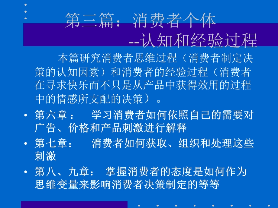 消费者个人认知和经验过程.ppt_第1页