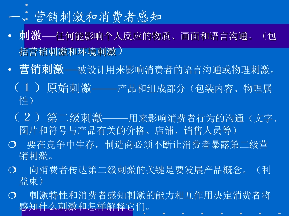 消费者个人认知和经验过程.ppt_第3页