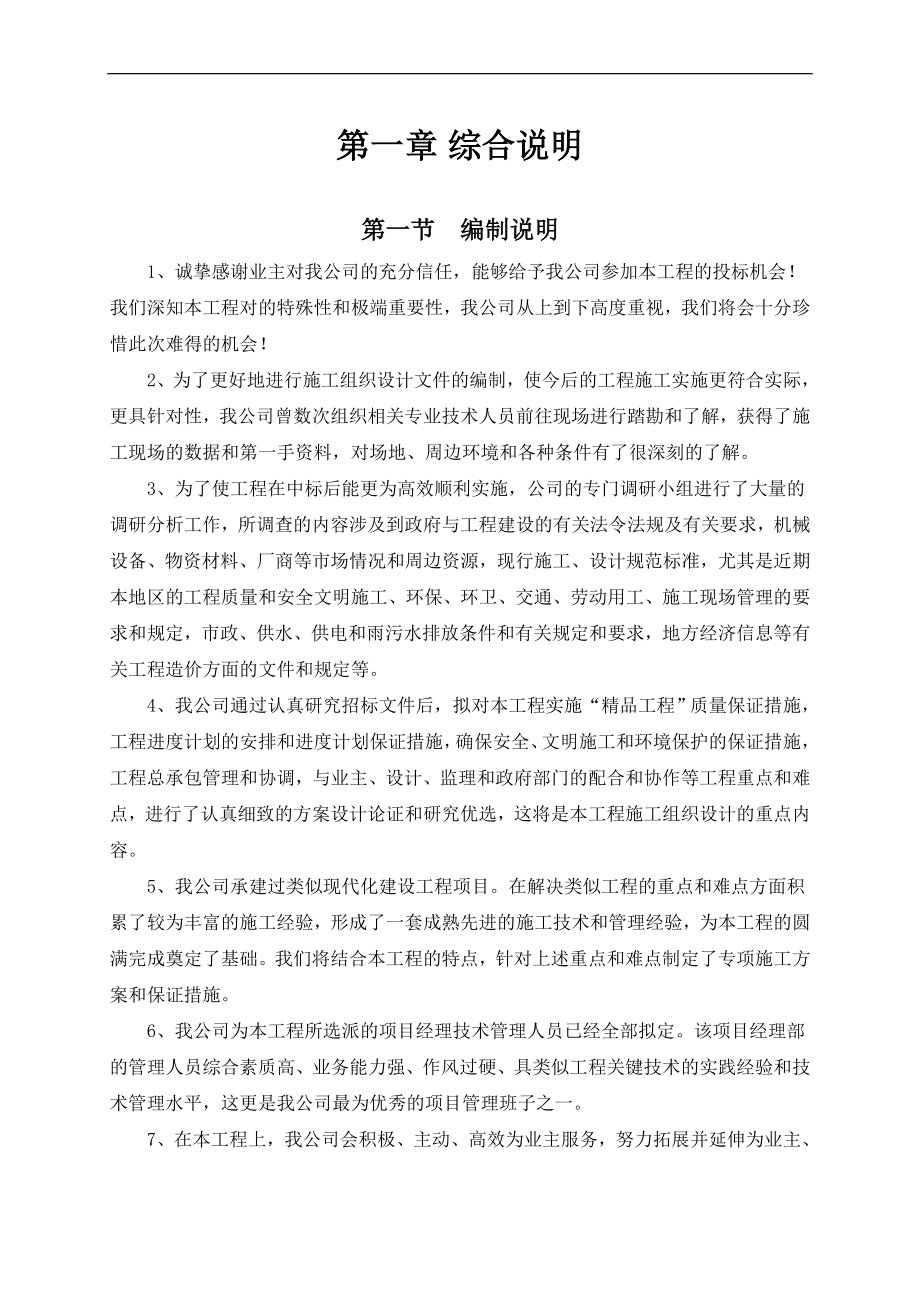 tq商品混凝土搅拌站及干拌砂浆站施工组织设计.doc_第2页