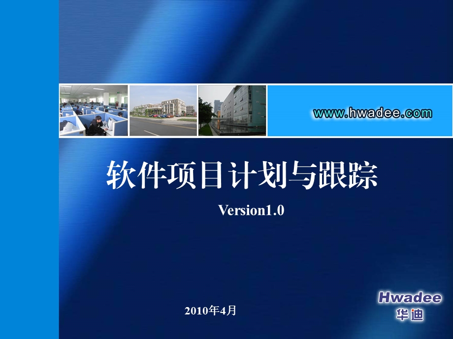 软件项目计划与跟踪.ppt_第1页