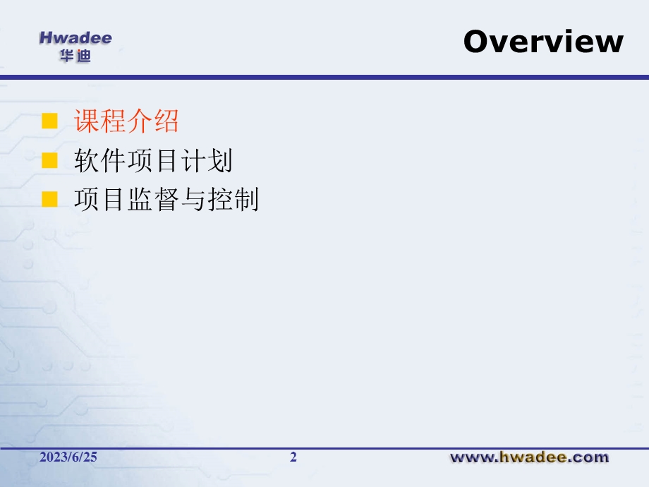 软件项目计划与跟踪.ppt_第2页