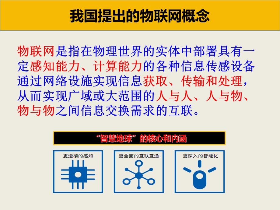 物联网体系框架.ppt_第3页