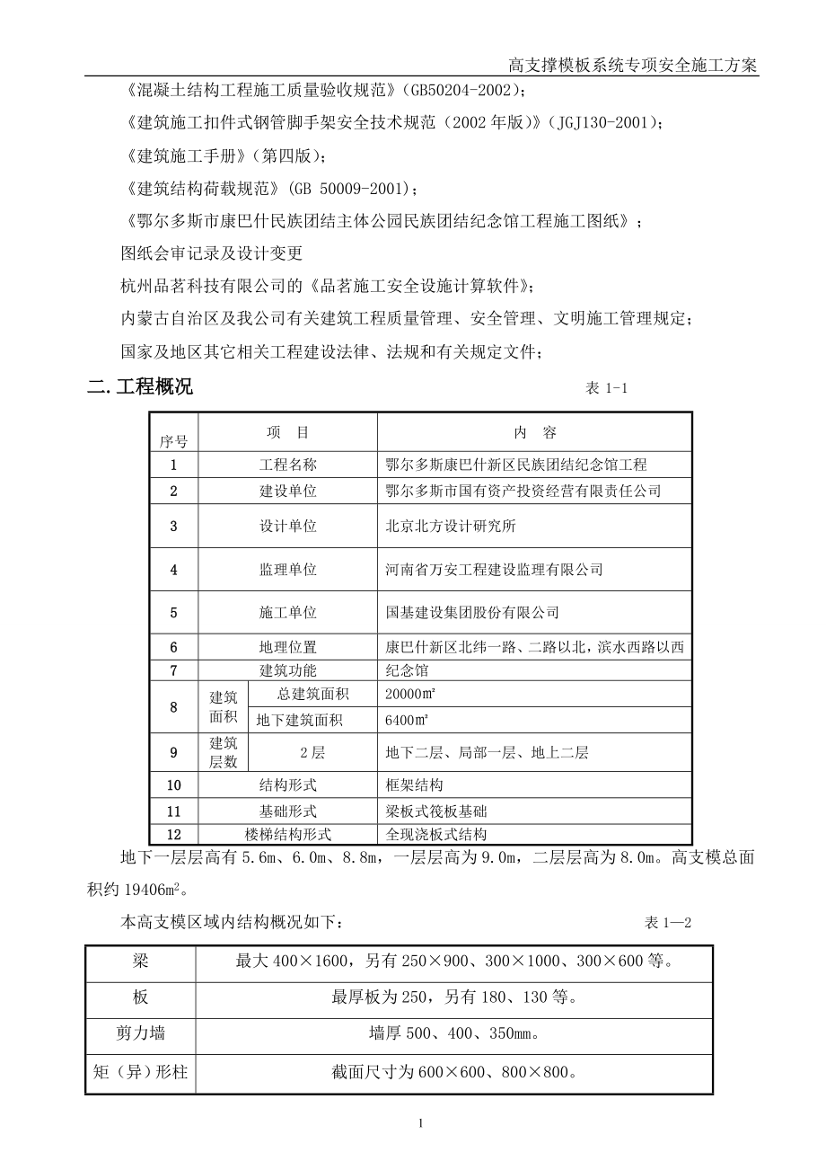 高支模施工方案A1.doc_第2页