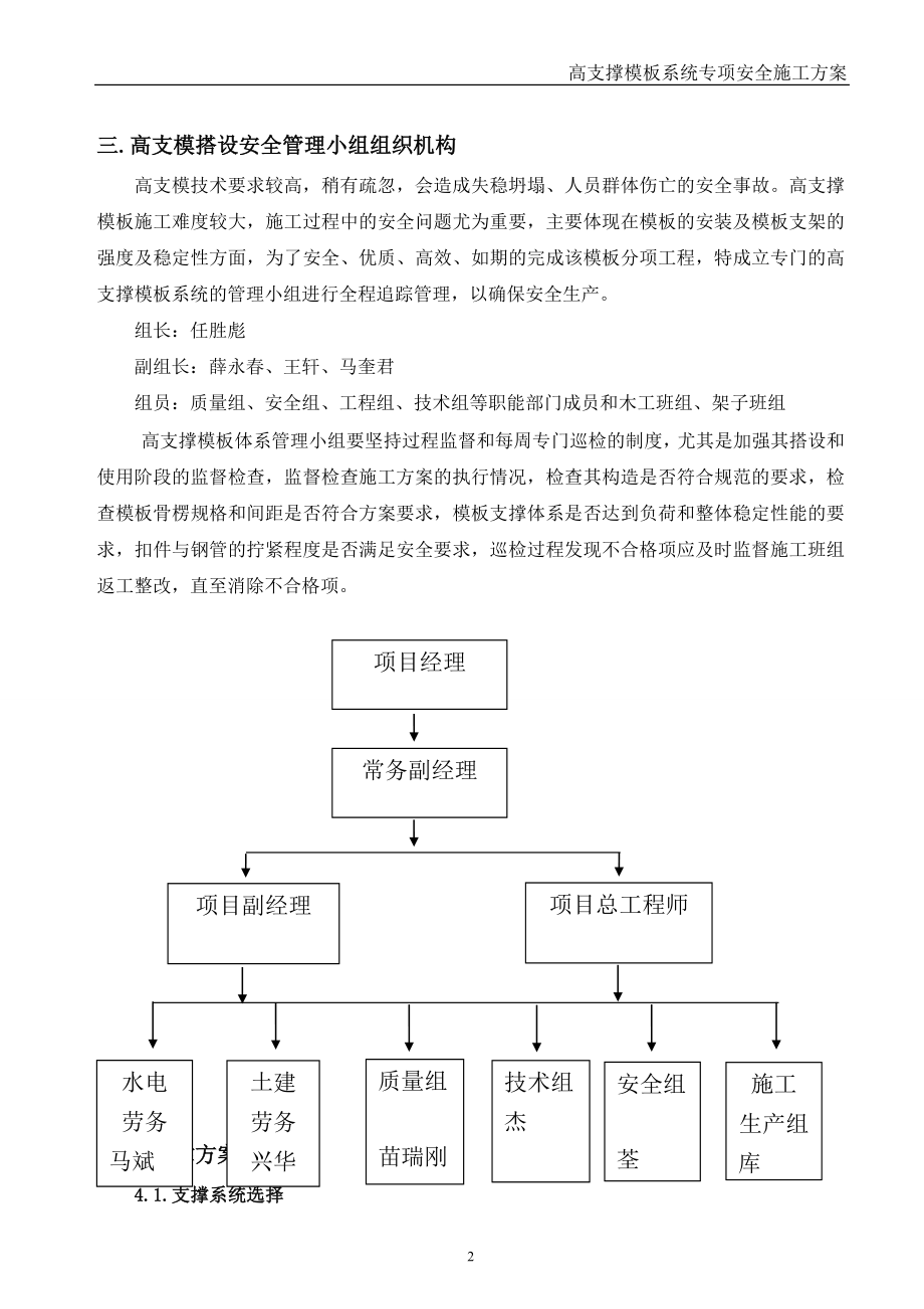 高支模施工方案A1.doc_第3页