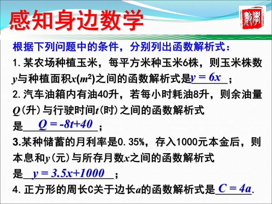 根据下列问题中的条件分别列出函数解析式某农场.ppt_第2页