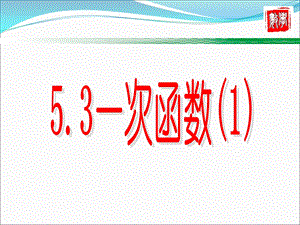 根据下列问题中的条件分别列出函数解析式某农场.ppt