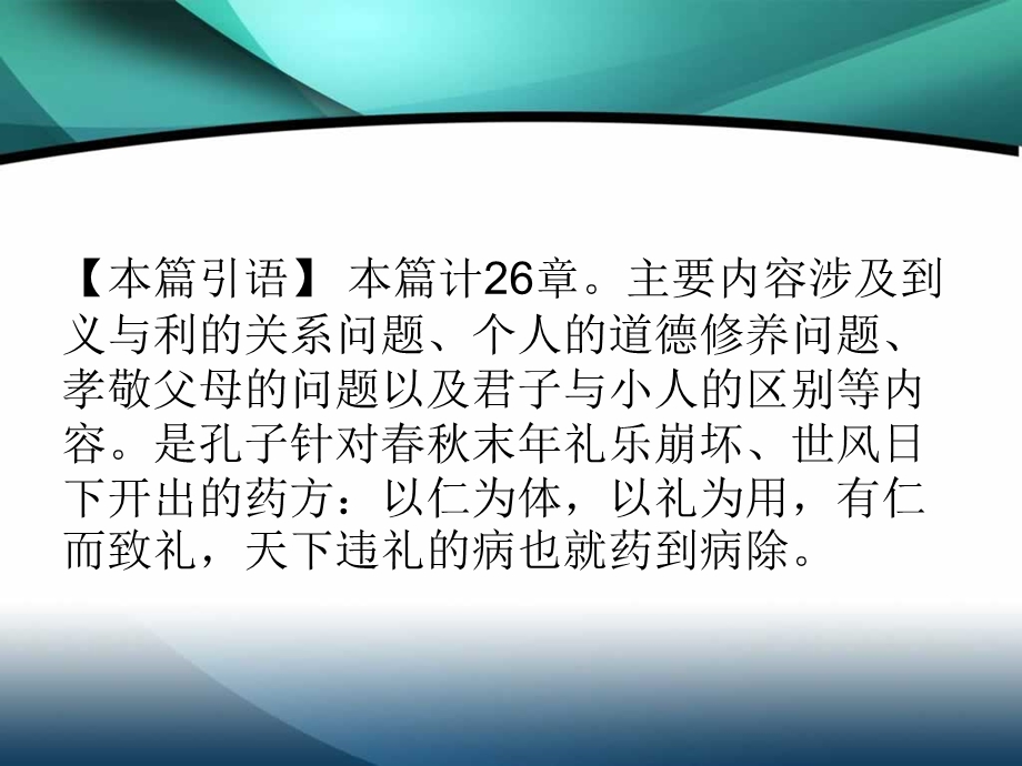 论语解读里仁第四.ppt_第2页