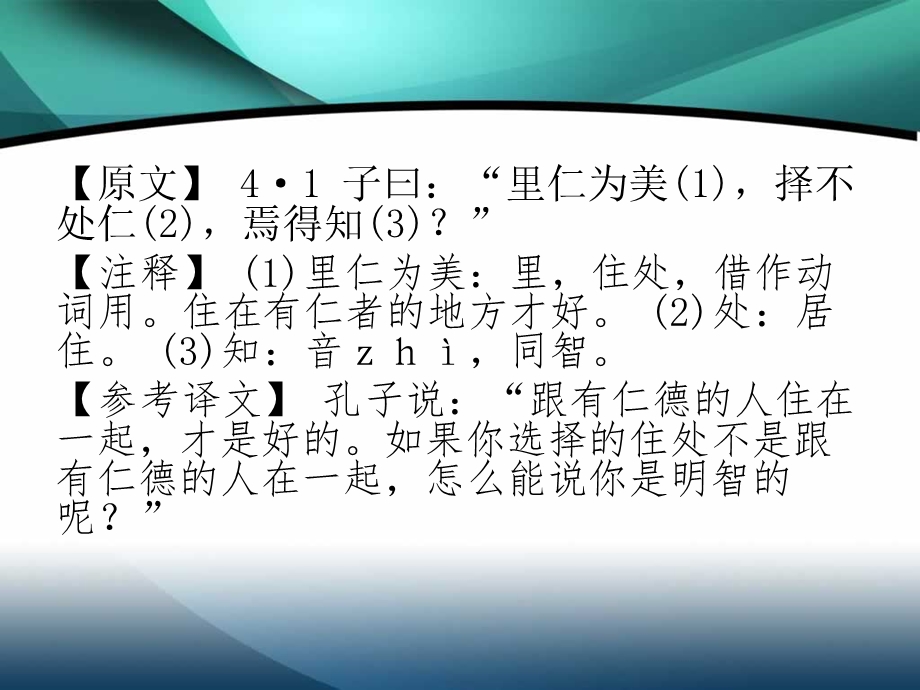 论语解读里仁第四.ppt_第3页