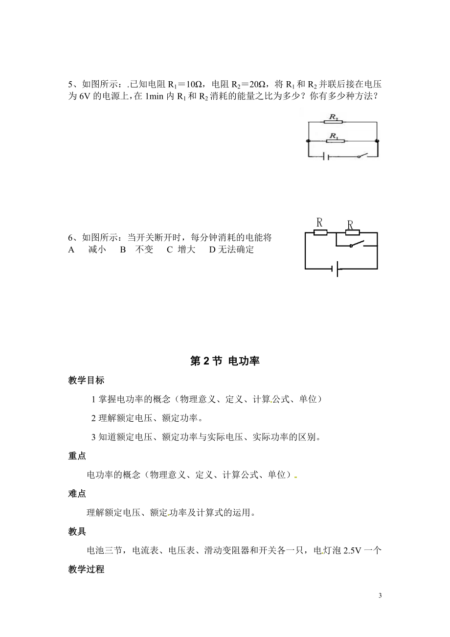 初三物理第七章教案2.doc_第3页