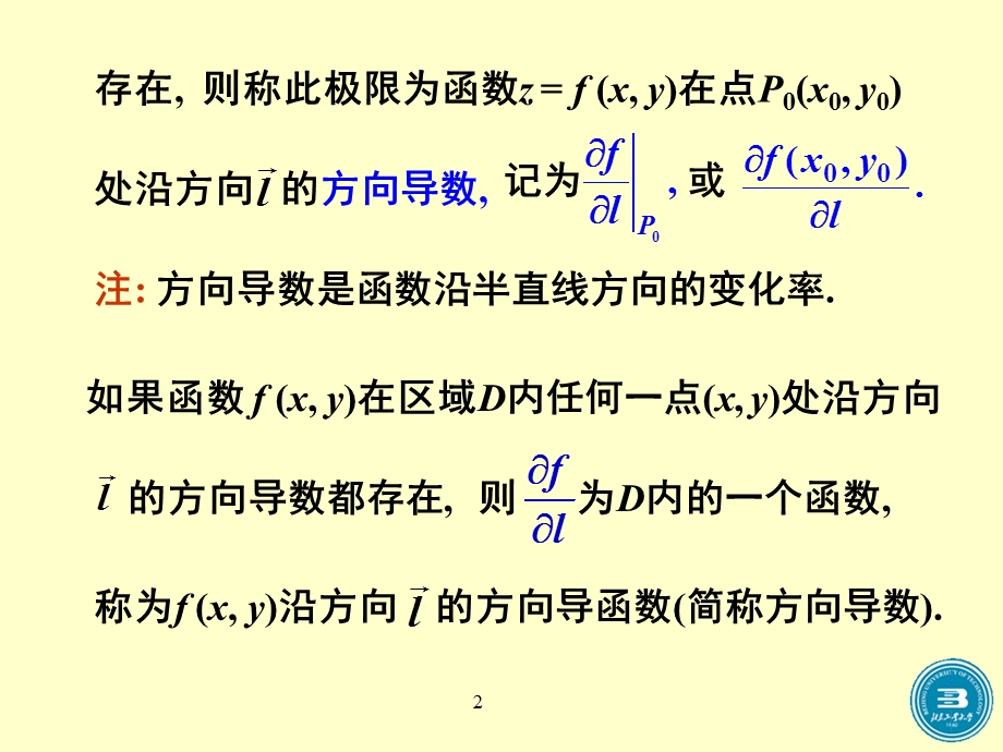 第八节方向导数与梯度.ppt_第2页