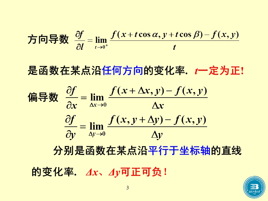 第八节方向导数与梯度.ppt_第3页