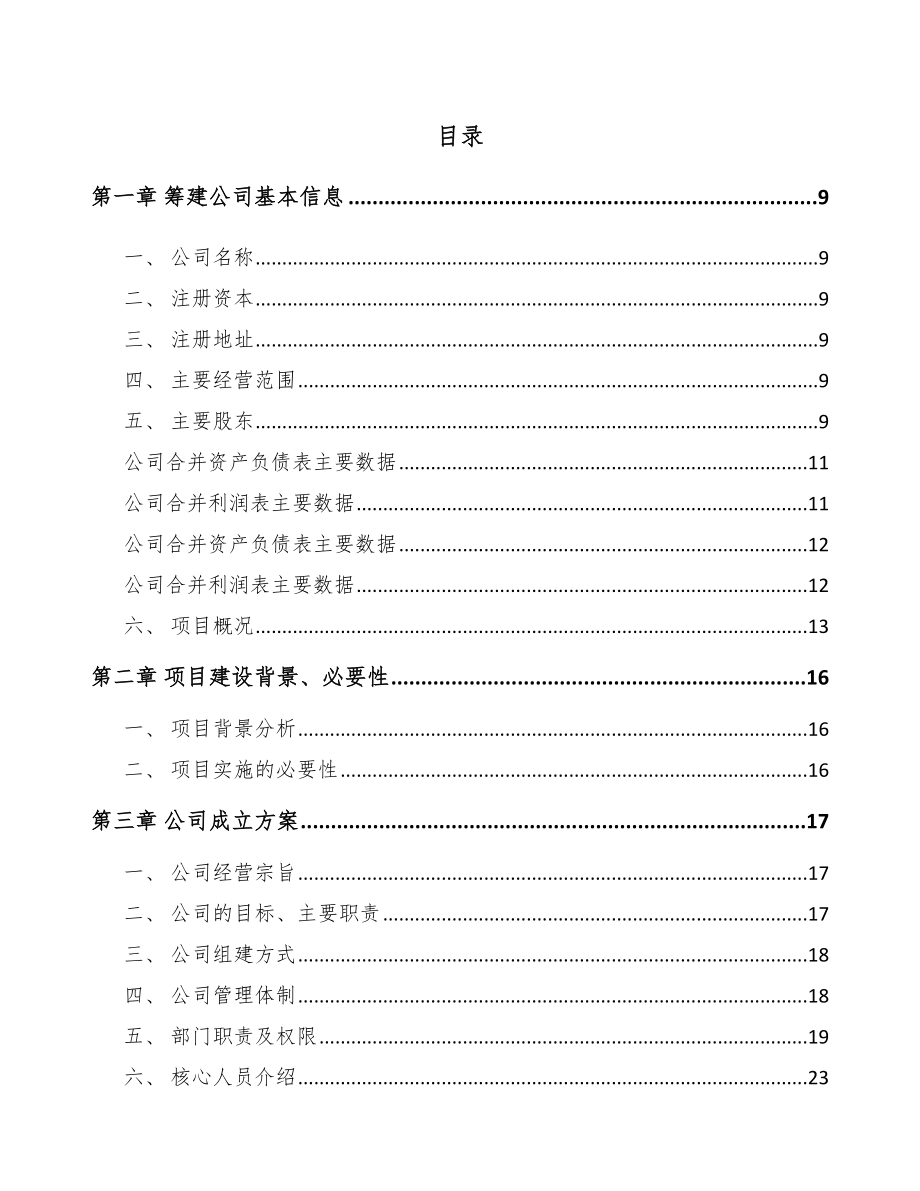 关于成立焦糖色素公司可行性研究报告.docx_第2页