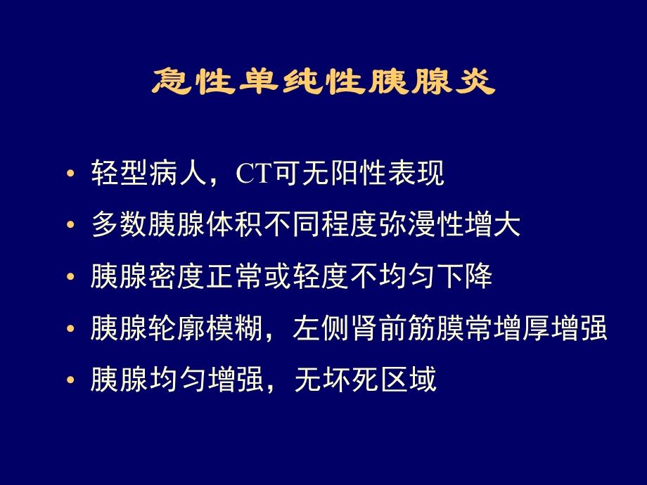 胰腺胆囊影像知识.ppt_第3页