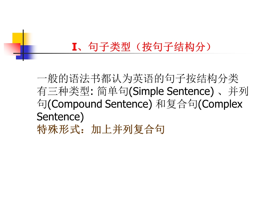 英语句子结构类型.ppt_第2页