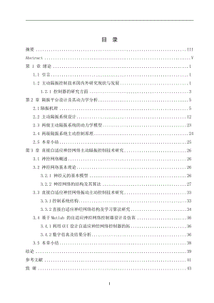 sm自适应神经网络控制器在主动隔振控制中的应用研究.doc