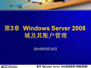 WindowsServer域及账户管理.ppt