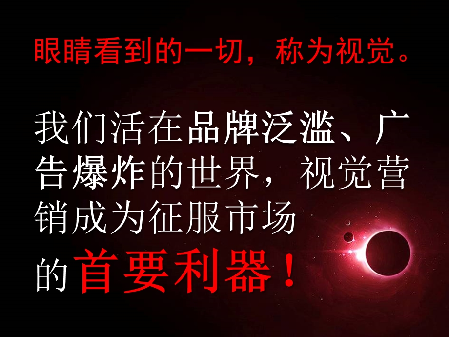 视觉营销与陈列培训.ppt_第2页