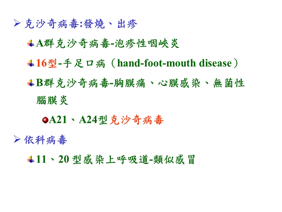 肠病毒71型Enterovirus71.ppt_第3页