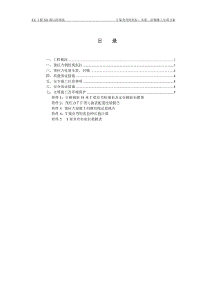 T梁负弯矩张拉、压浆、封锚施工专项方案.doc