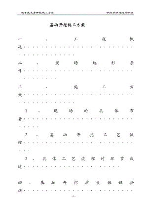 地下室基础开挖施工方案.doc