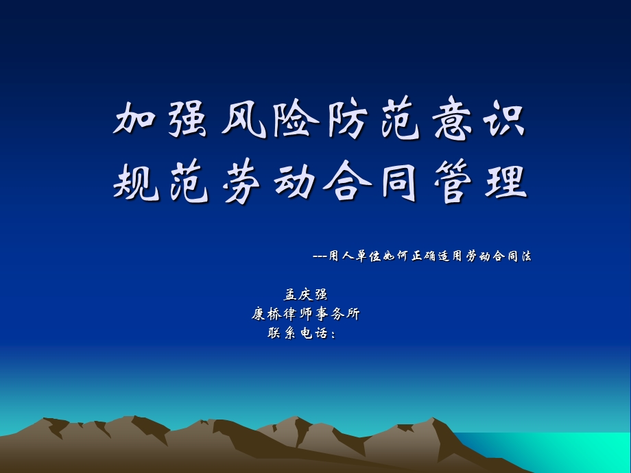 劳动合同管理孟庆强.ppt_第1页