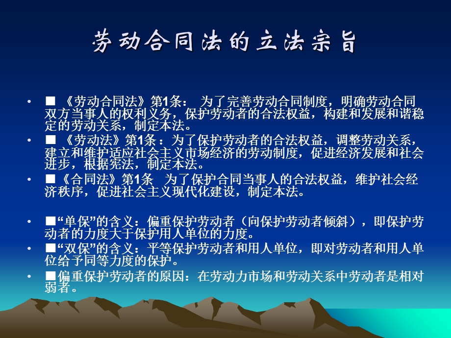 劳动合同管理孟庆强.ppt_第3页