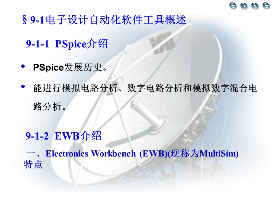 介绍目前EDA工具发展的状况应用的领域.ppt_第2页