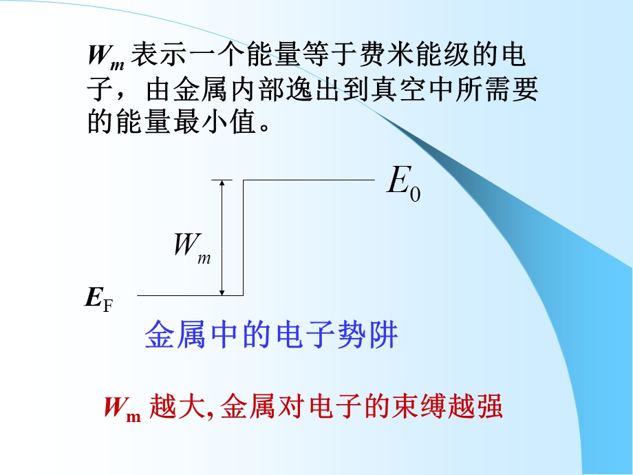 金属半导体接触.ppt_第2页