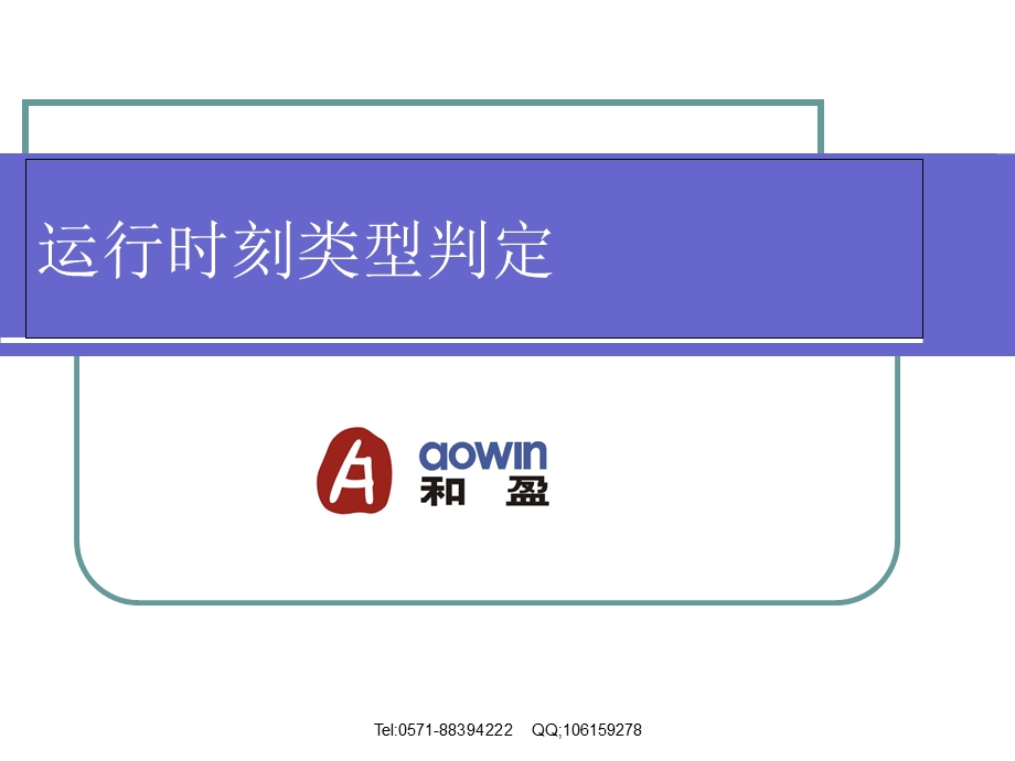 运行期类型判定.ppt_第1页