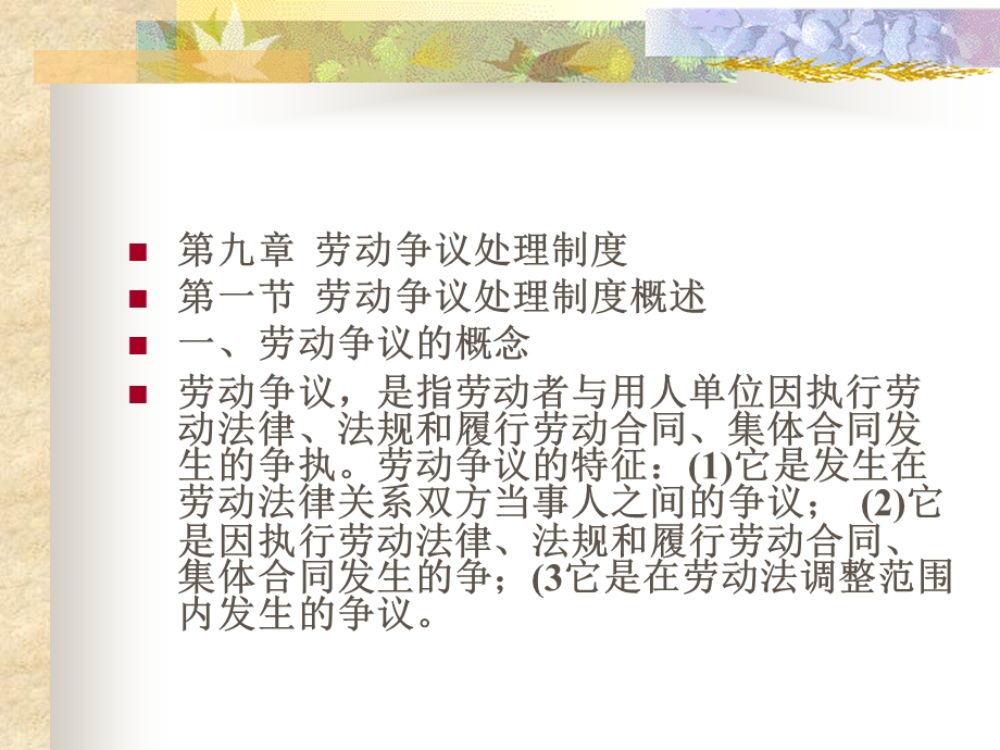 九章节劳动争议.ppt_第2页