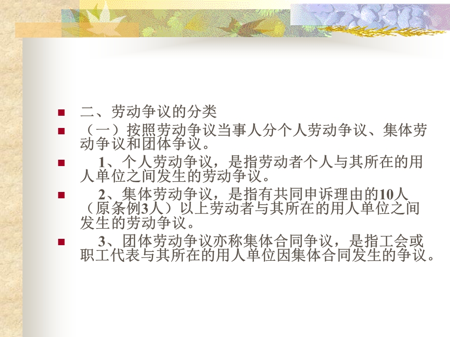 九章节劳动争议.ppt_第3页