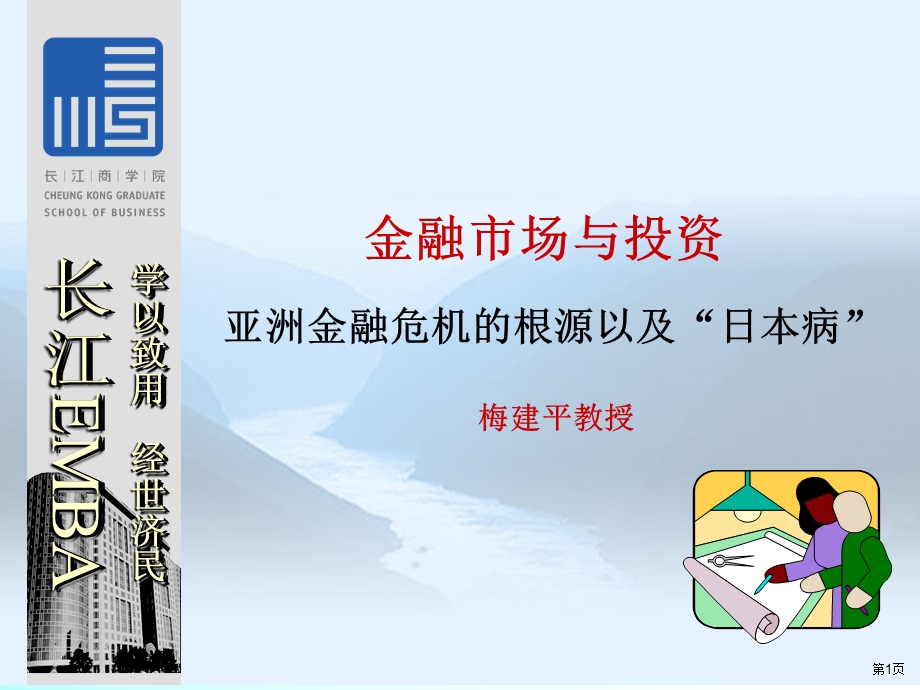 金融危机的根源.ppt_第1页