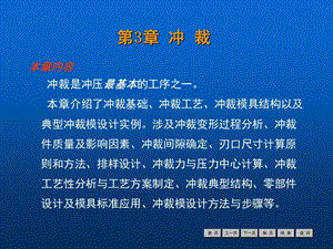 冷冲压工艺与模具设计经典课件第3章 冲裁教学用.ppt