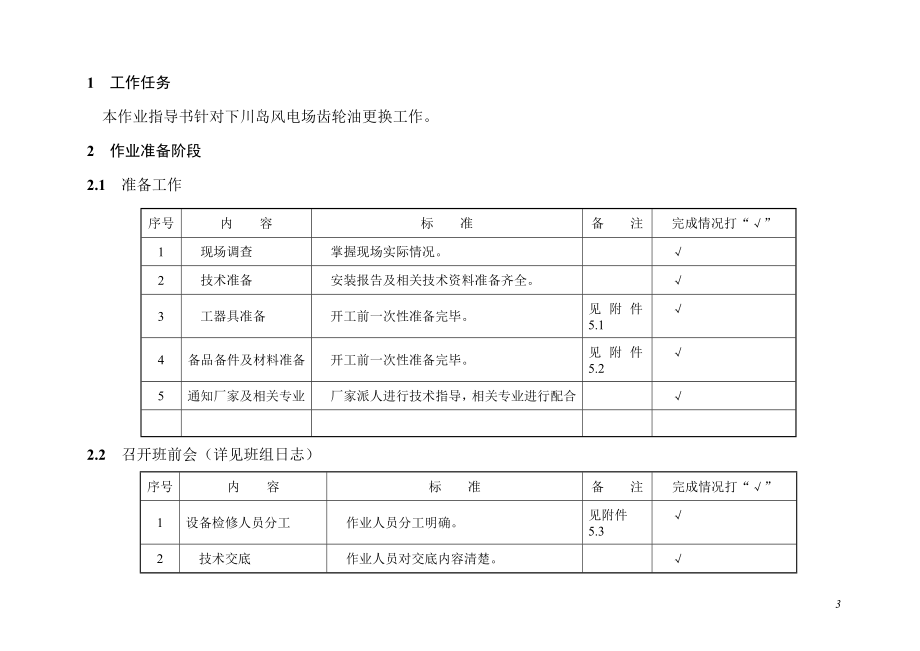 py齿轮油更换作业指导书.doc_第3页