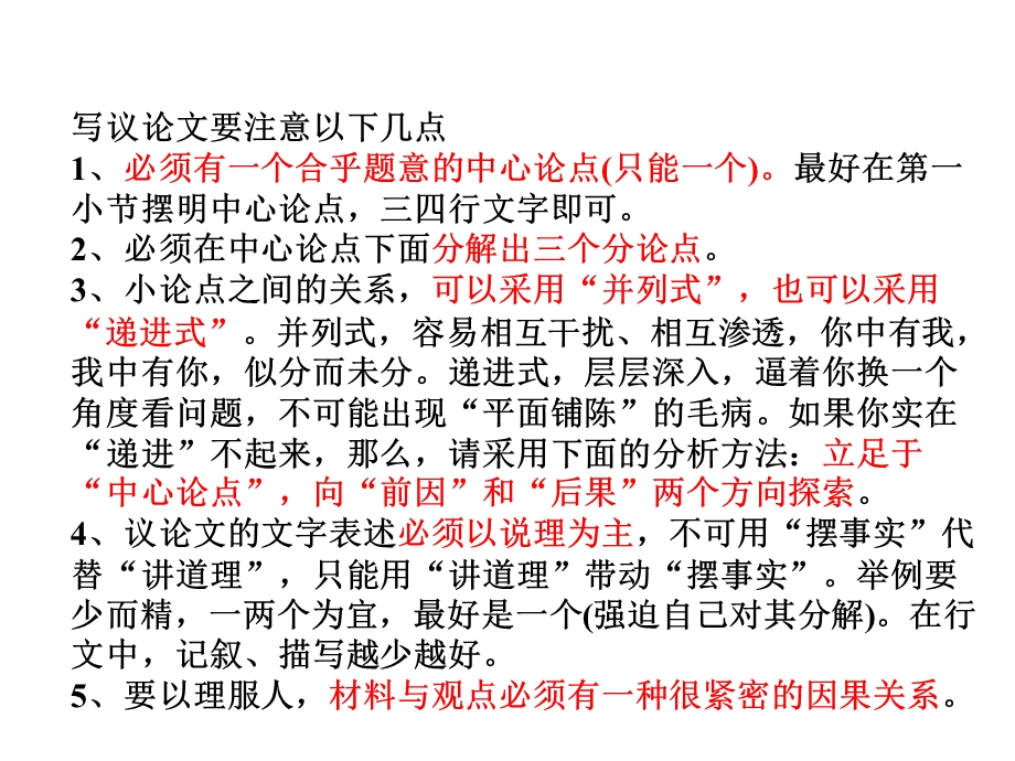 议论文结构模式定.ppt_第3页