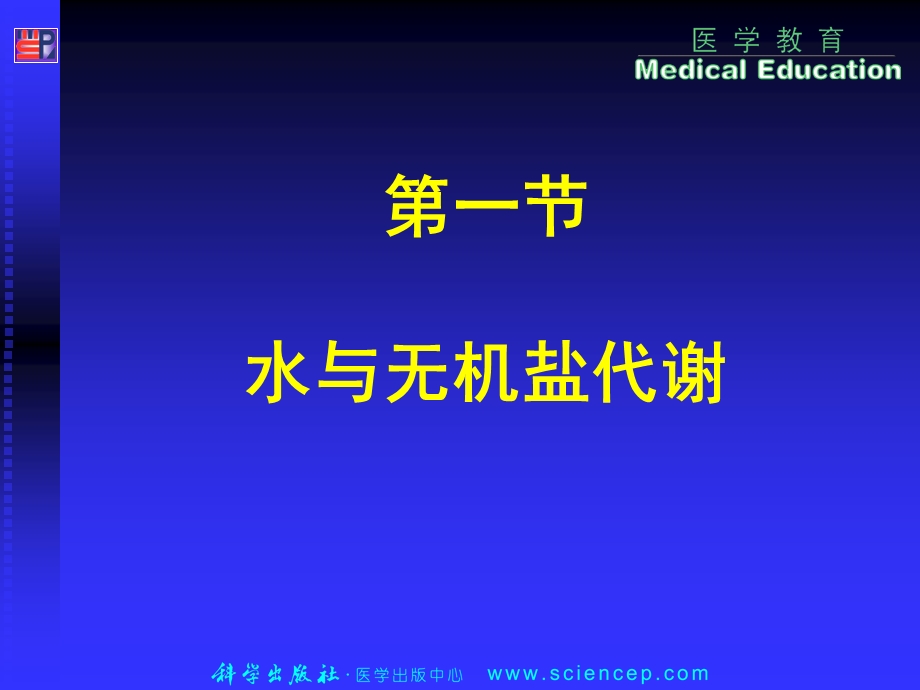 水电解质与酸碱平衡.ppt_第2页