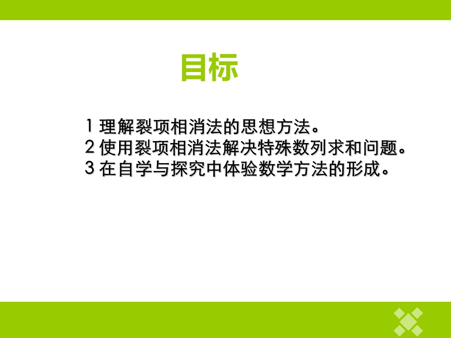 裂项相消法求和(比赛课).ppt_第3页