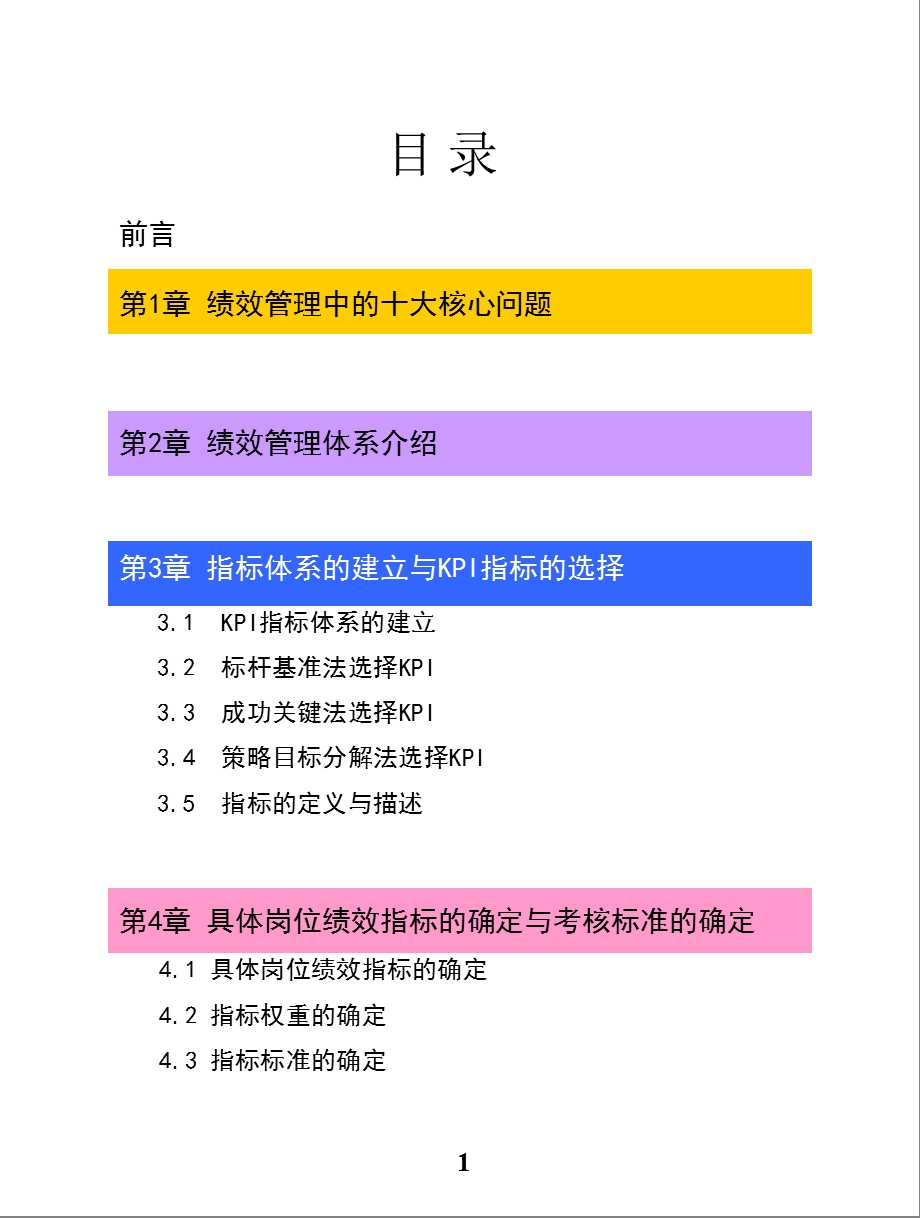 彭剑锋KPI指标与绩效管理.ppt_第2页