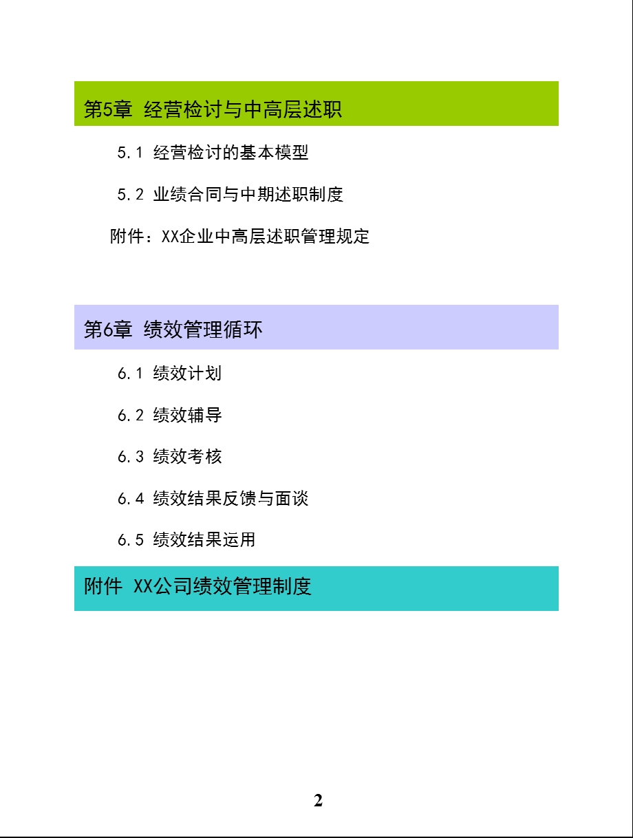 彭剑锋KPI指标与绩效管理.ppt_第3页