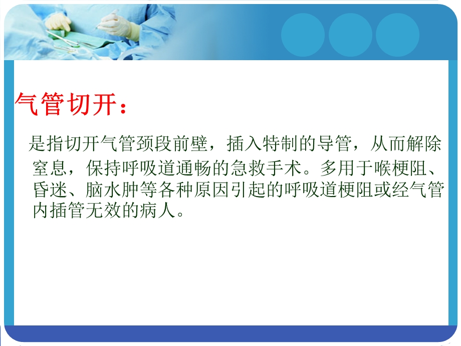 气管切开换药术.ppt_第3页