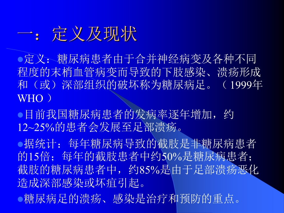 糖尿病足的诊断与治疗.ppt_第2页