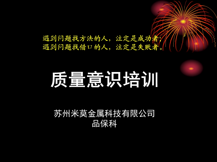 质量意识提升培训PPT.ppt_第1页