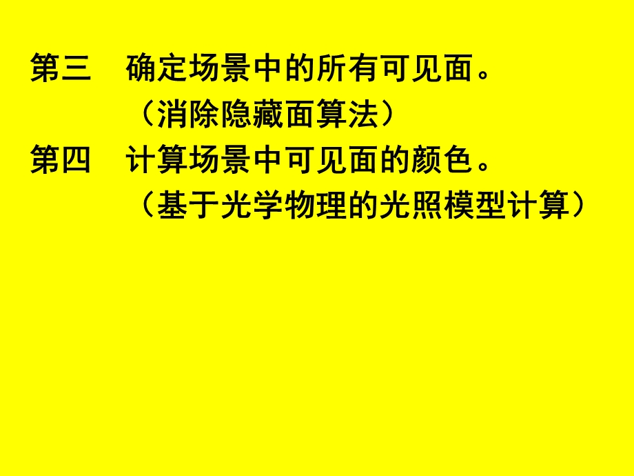 真实感图形的绘制.ppt_第2页