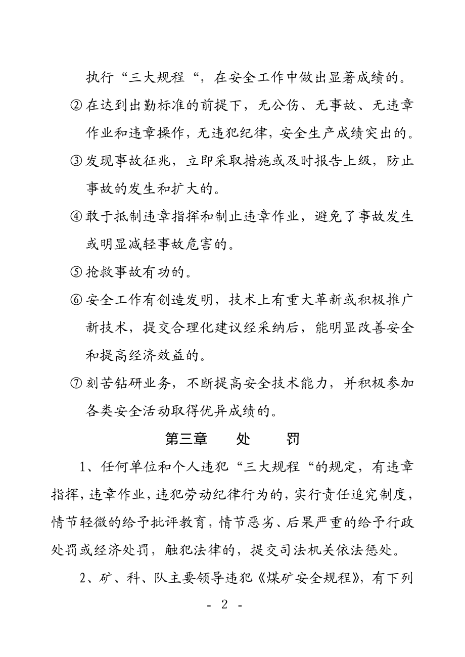 tj旬邑虎豪黑沟煤业有限公司安全生产管理制度汇1.doc_第2页